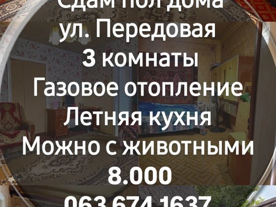 Сдам дом Левый берег. Сдам дом  ул Каляева Дніпро