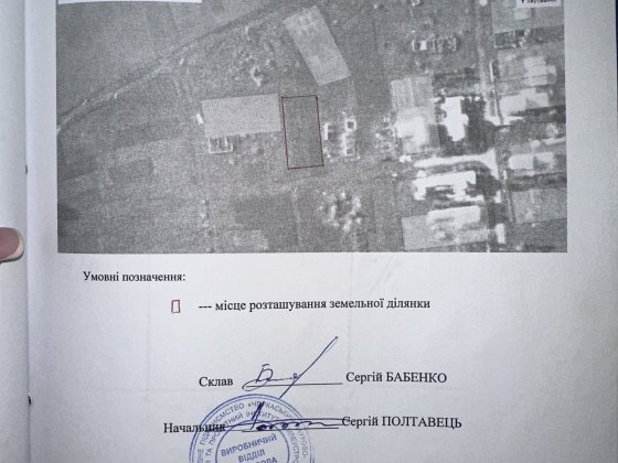 Продажа приватизованого Участка