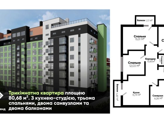 Трикімнатна квартира / Долина Троянд Дрогобыч