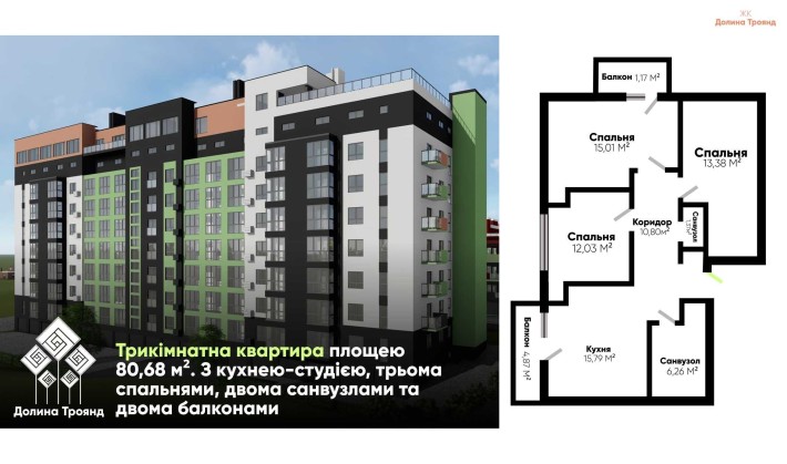 Трикімнатна квартира / Долина Троянд - фото 1