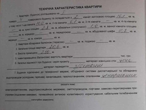 Продам квартиру,на 1 поверсі по вул.Винниченка 10 Нововолынск