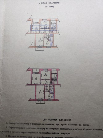 Продам 3-х кімнатну квартиру від власника - фото 1