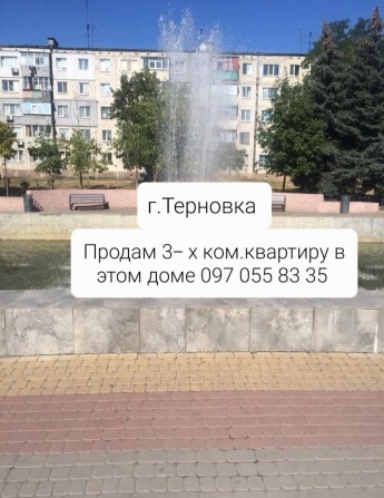 Продамо свою  3-х кім.квартиру в м.Тернівка. Торг - фото 1