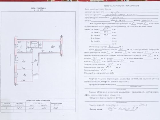 Квартира 3х кімнатна Хорошів