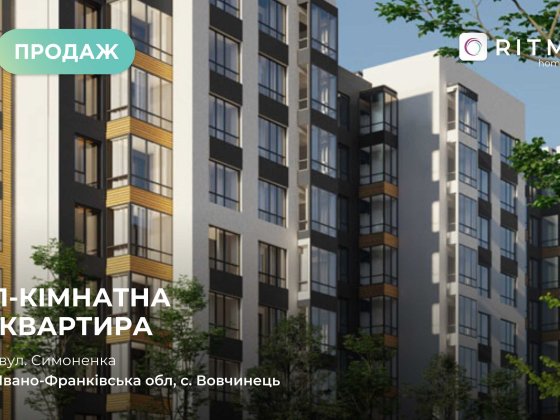 Продаж 1-кімнатної квартири у сучасному ЖК 'Каскад Ярко' Волчинец