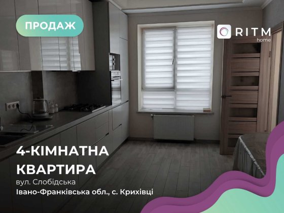 Продається простора 4-кімнатна квартира в Калиновій Слободі 2 Криховцы