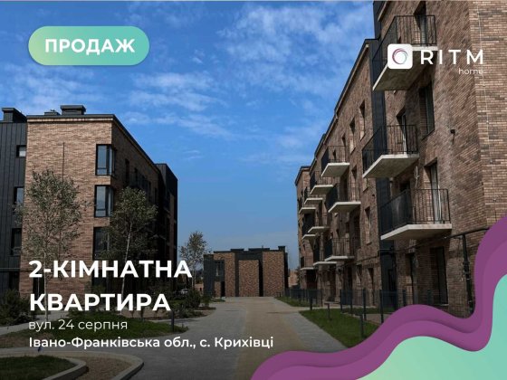 Продається простора 2-кімнатна квартира з функціоналом 3-кімнатної Криховцы