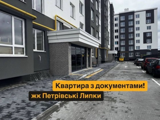 Продаж 1-кім. квартири, жк Петрівські Липки, с. Святопетрівське Святопетрівське