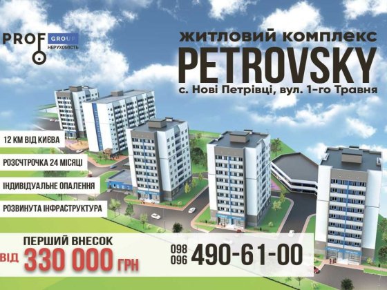 Квартири від Забудовника в ЖК PetrovSky с.Нові Петрівці Новые Петровцы