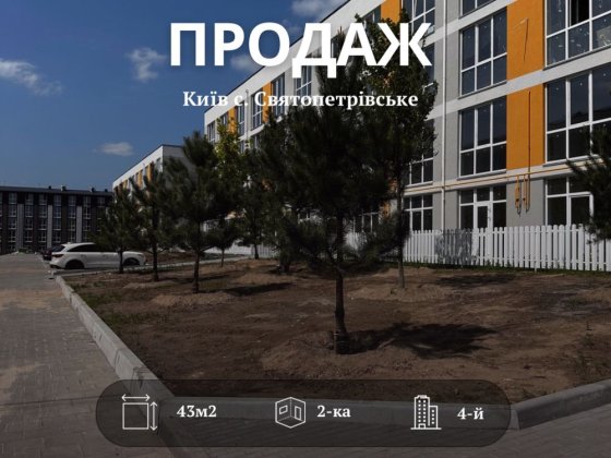 ‼️Видова євро двушка ‼️ Святопетровское