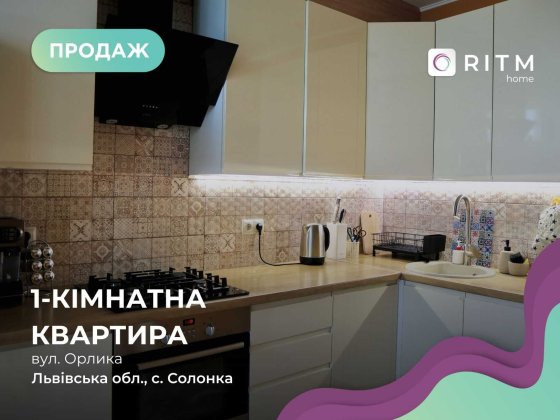 Продаж 1-к. квартири з ремонтом у ЖК Сонячний Майдан Солонка