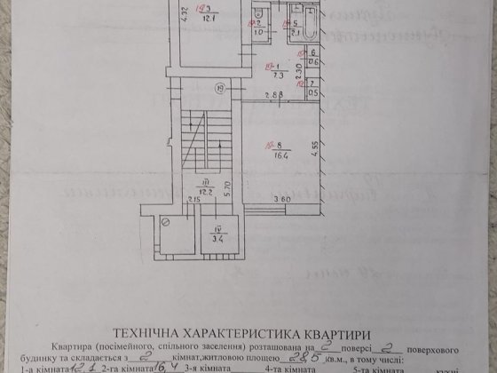 Обмін 2 кімнатної на 3 кімнатну або особняк. Пустомити