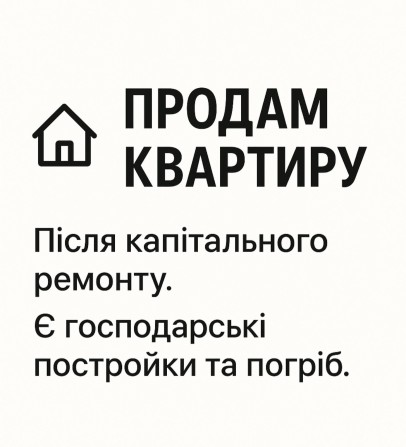 Продається 3-х кімнатна квартира - фото 1