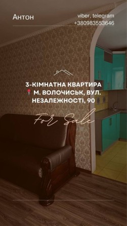 3-кімнатна квартира, м. Волочиськ, вул. Незалежності 90 (центр міста) - фото 1