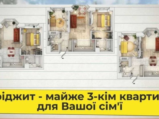 Майже 3-кім 59 м2. Family-кухня 23 м2. Розстрочка на 2,5 роки Ирпень
