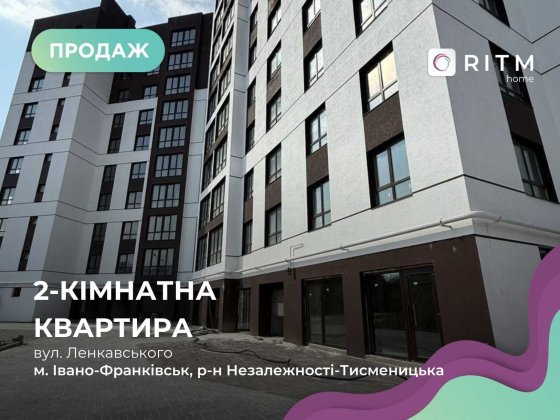 Продаж 2-к. квартири у ЖК Атмосфера Ивано-Франковск