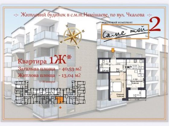 Однокімнатна квартира  загальною площею 40,53 кв.м від Забудовника Буча