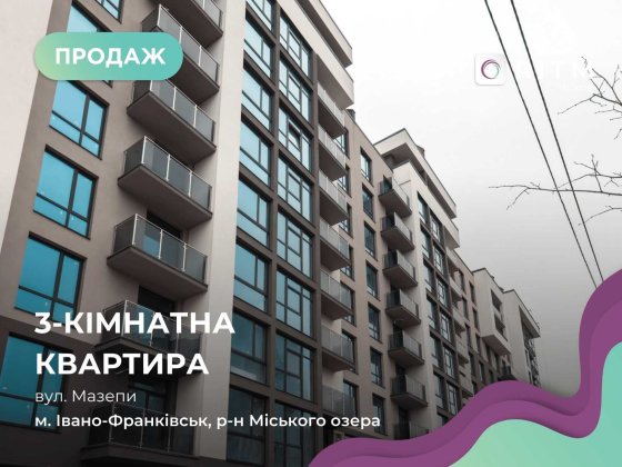 Продається 3-кімнатна квартира з кухнею-студією в кращому районі міста Ивано-Франковск