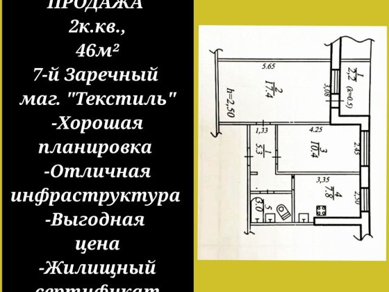ЦЕНА СНИЖЕНА! 2к.кв. 7-й Заречный, маг. Текстиль. Кривой Рог