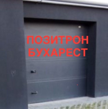 Гараж.ПРОДАЖ.Позитрон.р-н Велесу,Бухарест.Власник - фото 1