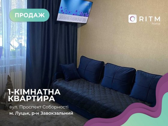 Продаж 1-кімнатної квартири з ремонтом та меблями в чудовій локації Луцьк