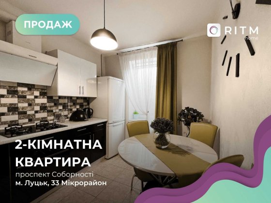 Двокімнатна квартира на Соборності Луцк