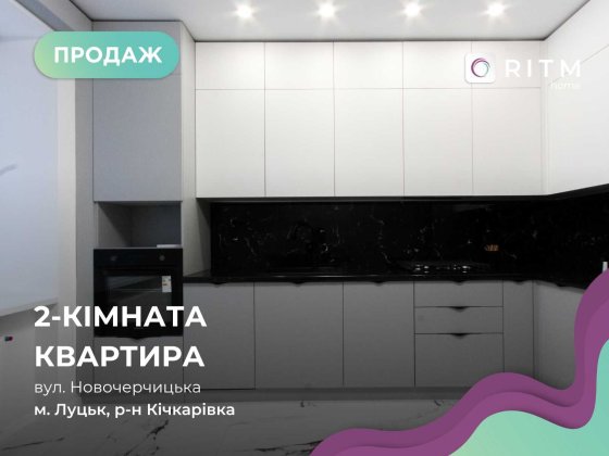 Продаж 2-кімнатної квартири в одному з кращих ЖК Затишний двір Луцьк