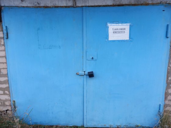 Сдам гараж в автокооперативе "Металлург" Николаев