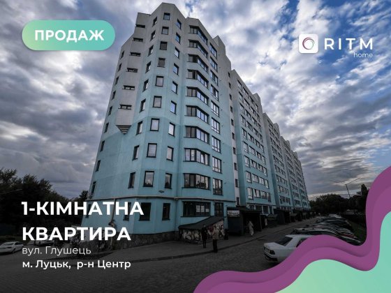 Продається простора квартира в ЖК «Над рікою» на першому поверсі. Луцьк