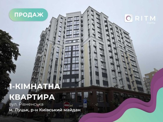 Продам 1-кімнатну квартиру в центрі Луцька, ЖК «Київскай» Луцк