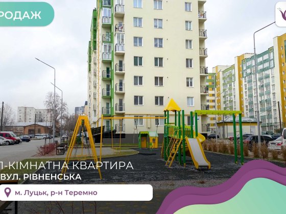 1-к. квартира сирець в ЖК "ЗЕЛЕНИЙ МАСИВ" з і/о на вул. Рівненська Луцк