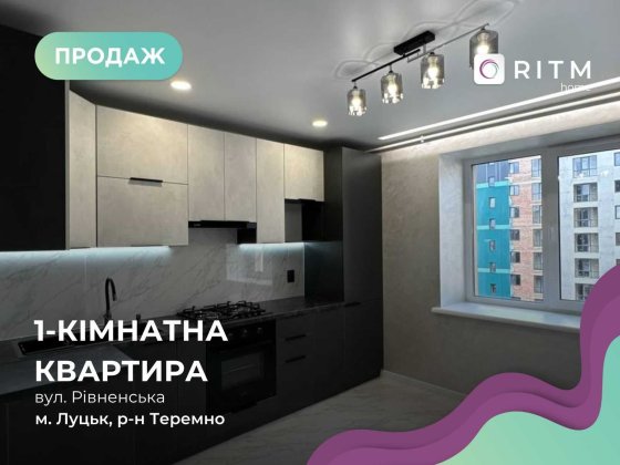 Продається 1-к. квартира в ЖК Green Street (Луцьк, вул. Рівненська) Луцк