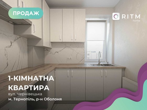 Продаж 1-кімнатної квартири з дизайнерським ремонтом Тернополь