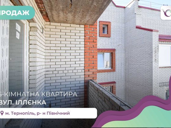 5-к. дворівнева квартира в сучасній новобудові 145 м2 за вул. Іллєнка Тернопіль