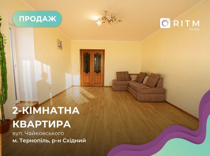 Простора 2-кімнатна квартира в м. Тернопіль, вул. Чайковського - фото 1