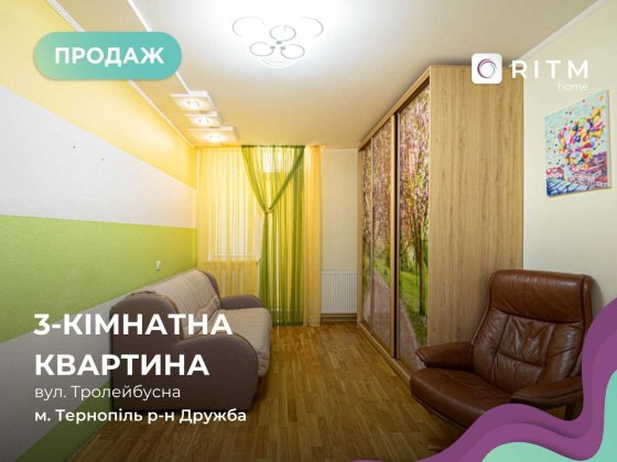 Продаж 3-к. квартири на вул. Тролейбусна 9б Тернопіль