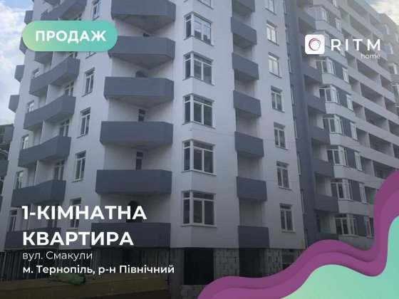 Продається 1-к. квартира по вул. Смакули Тернополь