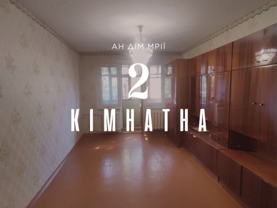 Продаж 2- кімн. квартири вул. С. Калачевського зуп. Інтернат Кривий Ріг