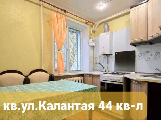 Продам 1 кв. вул.Калантая (44 кв-л) Кривой Рог