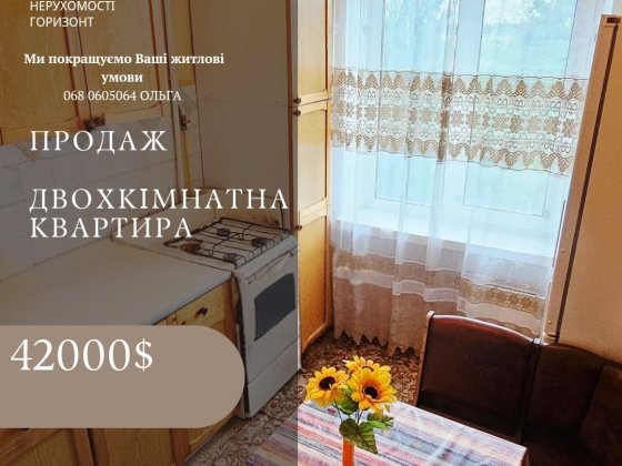 Продаж Двохкімнатної квартири. Ровно