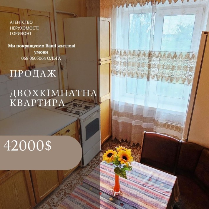 Продаж Двохкімнатної квартири. - фото 1