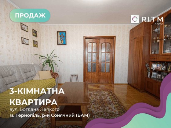 3-кімнатна квартира, вул. Лепкого, з гаражем, БАМ (Сонячний) Тернополь
