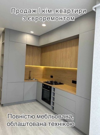 Готова до проживання 1 кім квартира у новобудові - фото 1