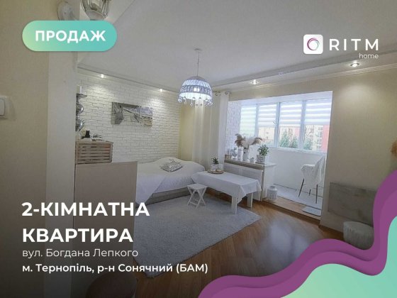 Продається 2к квартира з дизайнерським ремонтом. Тернопіль