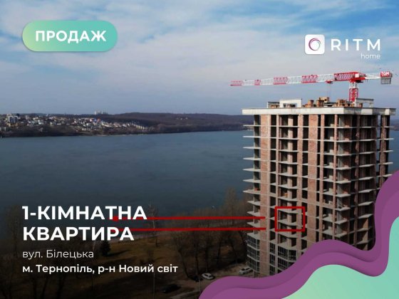Продаж однокімнатної квартири вул. Білецька Тернополь