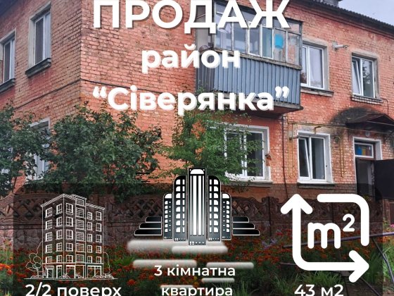 Трикімнатна квартира з АВТОНОМНИМ опаленням Чернігів СМ Чернигов