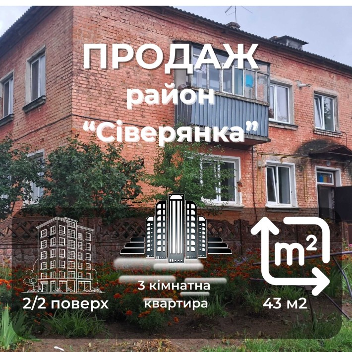 Трикімнатна квартира з АВТОНОМНИМ опаленням Чернігів СМ - фото 1