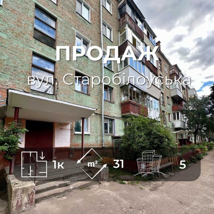Продаж 1 кімнатна квартира 31м2,вул.Старобілоуська ,Сертифікат(NN) - фото 1