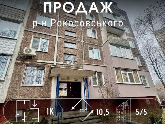 Частина 4кімн квартири, р-н Рокосовського  A11 Чернигов