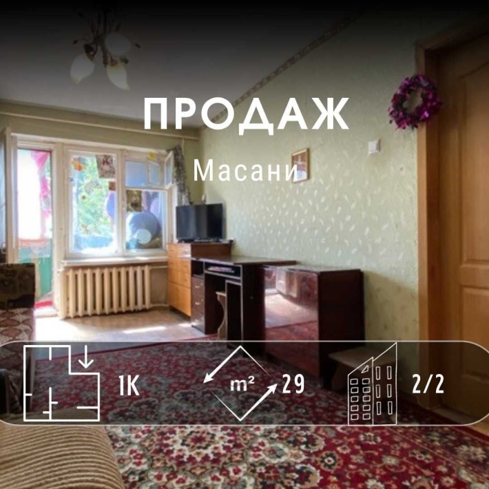 Продаж доступної 1-кімнатної квартири на Масанах! DI - фото 1